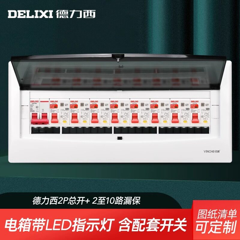 家用新照明配电箱漏保空气开关