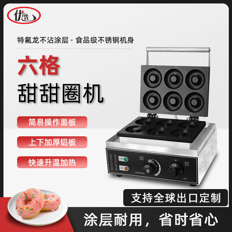 商用六格电热不粘甜甜圈机