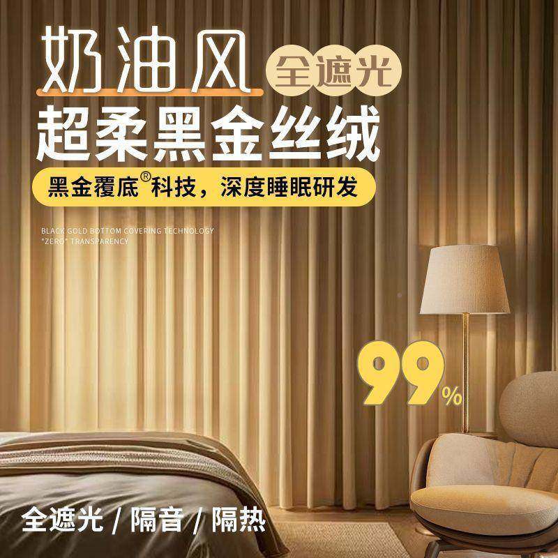 黑全遮光窗LDB帘客发厅阳台奶油风金隔热加轻奢工厚厂一件直直销
