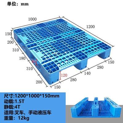110塑料托2盘网格字货架防川四潮垫板叉1200*100车物流塑胶卡板川