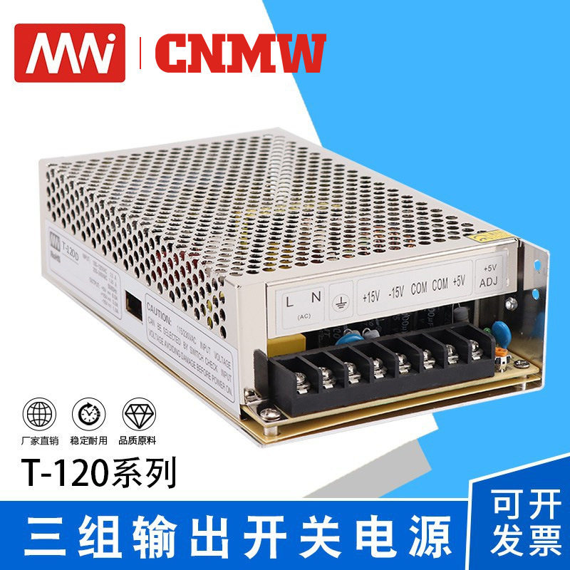 MNT系列120w足功率三组输出直流5V12V变压器开关电源24V带电源