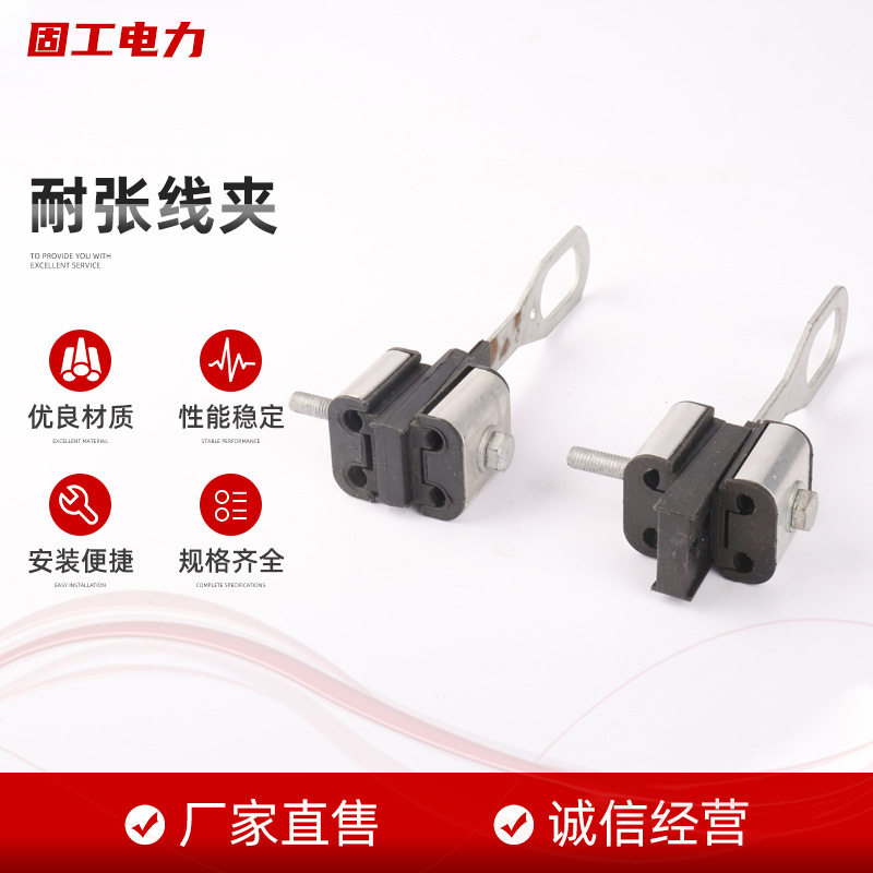 量大从优四芯绝缘拉板式耐张线夹