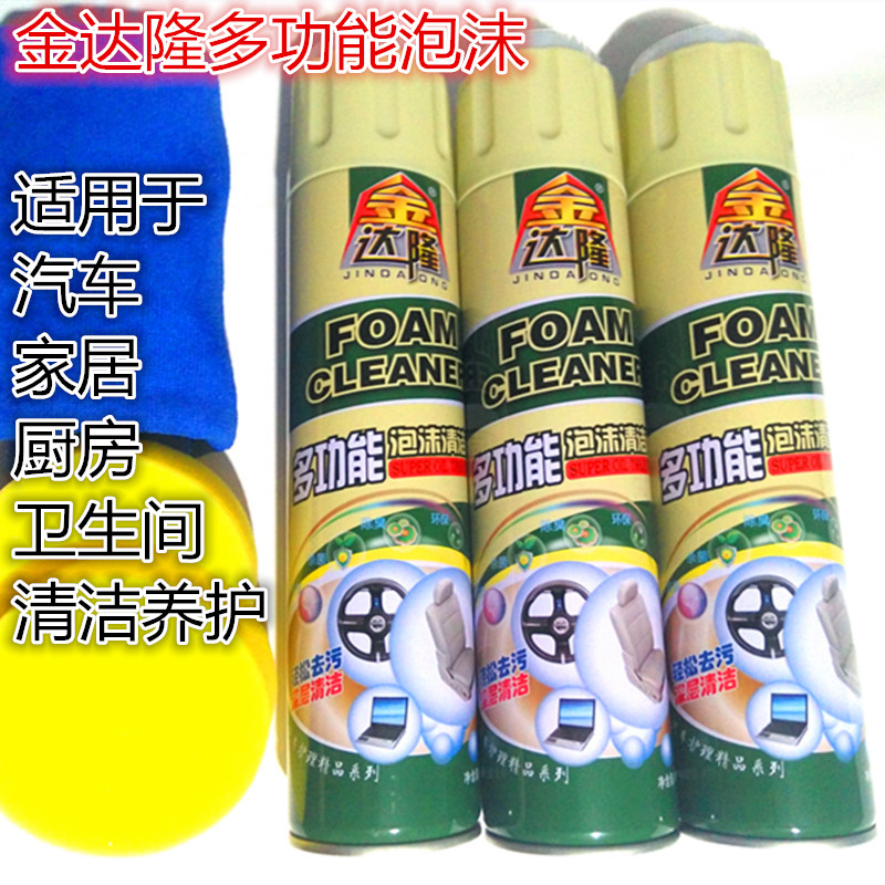 金达隆多功能泡沫清洗剂车内饰油烟机强力除油家厨房重油污清洁剂