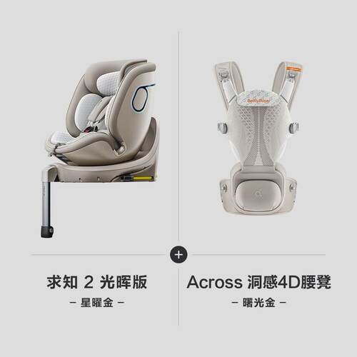 两只兔子求知2智能儿童安全座椅Across洞感4D腰凳背带二合一组合