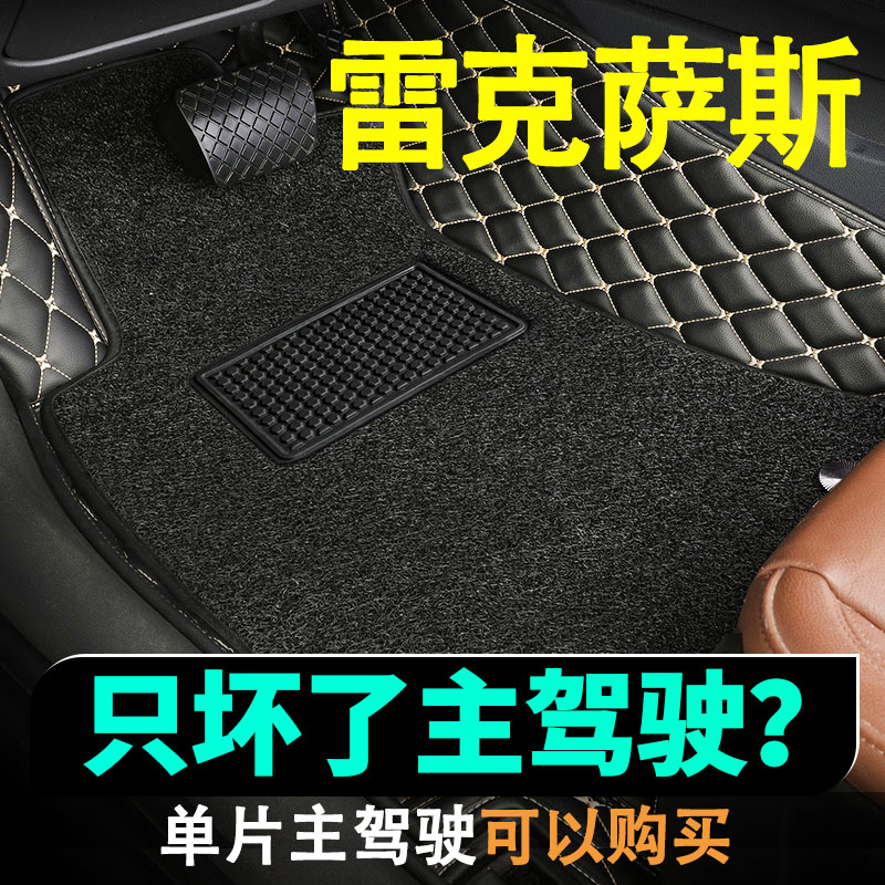 雷克萨斯主驾驶汽车专用脚垫es200 es300nx CT LS rx270单片座位