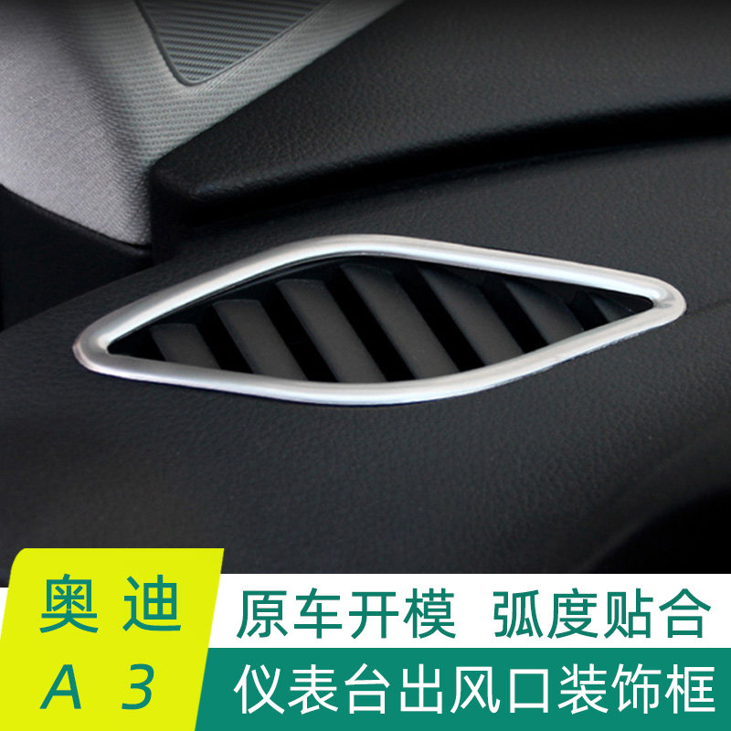 奥迪A3内饰套装出风口拉手喇叭汽车贴片/贴纸
