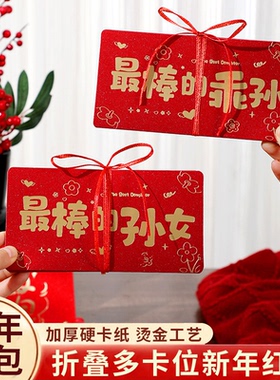 2026新年送爸爸妈妈折叠红包精致烫金严选仪式感折叠烫金红包CZ