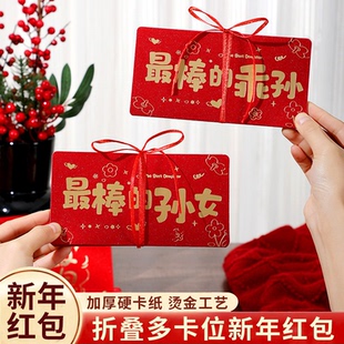 2026新年送爸爸妈妈折叠红包精致烫金严选仪式感折叠烫金红包CZ