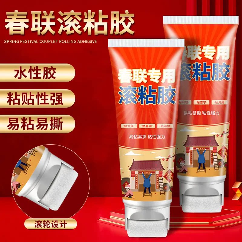 春联滚粘胶贴对联专用胶水无痕易撕不留痕无味浆糊强粘性速干胶SH