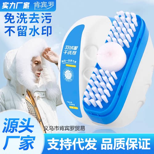 【下单立减50】羽绒服干洗剂免水洗清洗剂不留痕刷洗一体刷CZ2