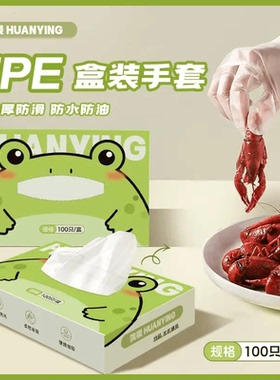 【全新升级】青蛙款无痕防油防水加厚家用亲肤一次性TPE手套SH2