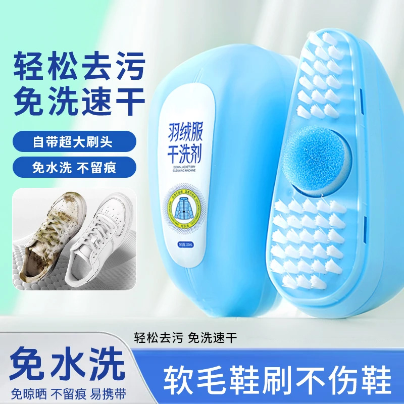 【下单立减50】羽绒服干洗剂免水洗清洗剂不留痕刷洗一体XH2