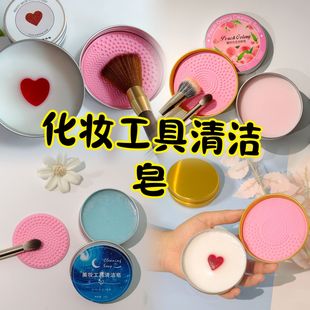 化妆洗刷皂粉扑美妆蛋清洁迷你便携化妆刷清洁皂SH 下单立减50