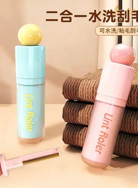 二合一水洗刮毛器家用可爱毛大衣除毛刷伸缩迷你便携式粘毛滚SH