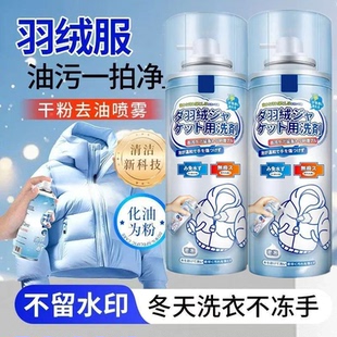 【下单立减50】羽绒服一拍净去油污剂免洗衣服干洗剂喷雾浓缩型JD