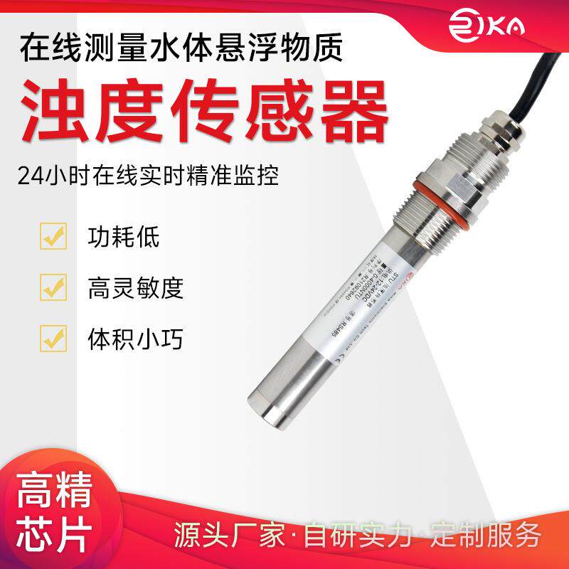 瑞仪卡水质浊度在线传感器污泥浓度检测仪工业污水智能悬浮物电极