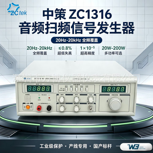 中策高精度音频扫频信号发生器ZC1316-20/100ZC1212BL电声测试仪