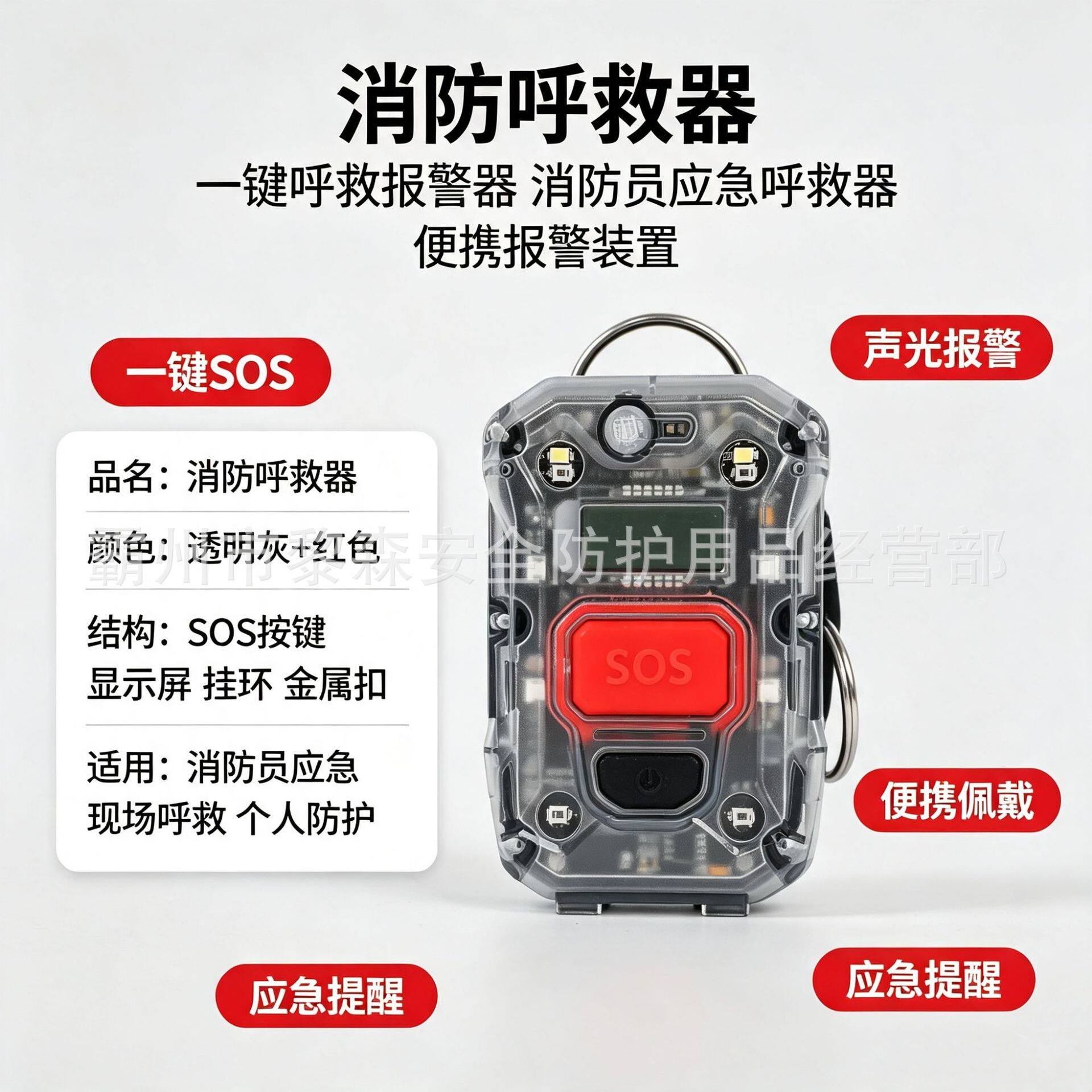闪即RHJ1500/B消防呼救器带方位灯消防员紧急指示灯防爆防水报警