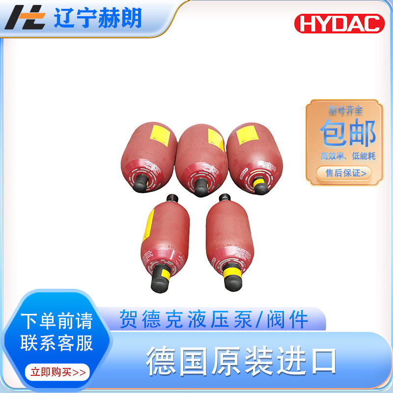 贺德克蓄能器SBO250-3,5E1/112A9-210AK蓄压器液压元件包邮