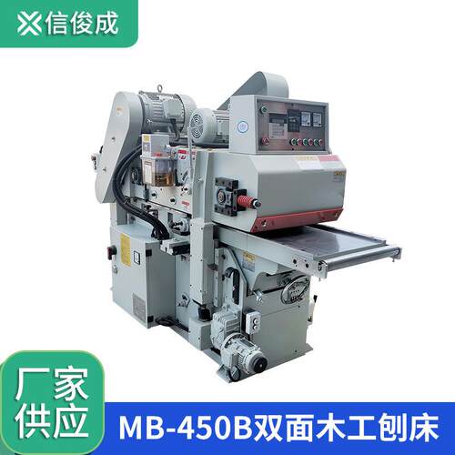 厂家供应重型双面刨MB-450B自动送料刨板木工机械平口刀螺旋刀