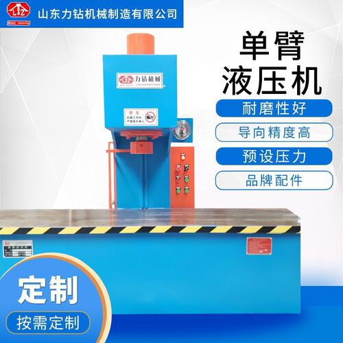 定制c型压装液压机 单臂拉伸压力机 200吨单臂油压机可加PLC数控