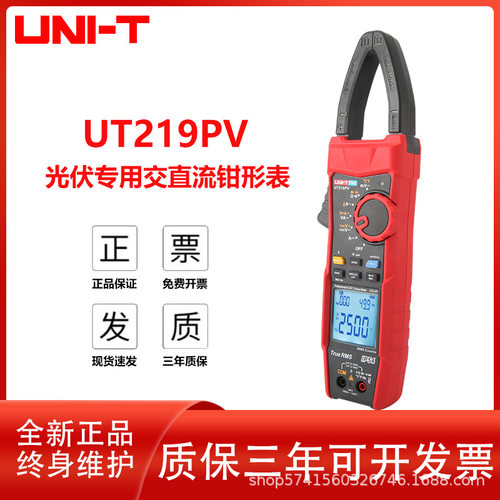 优利德UT219PV光伏高压交直流钳形表2500V直流电压1500V交流1000A