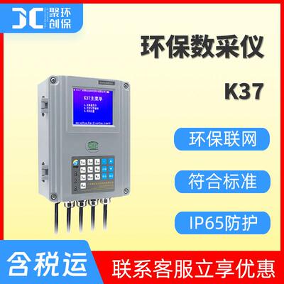 K37环保数采仪环保数据采集仪环保监测数据采集传输仪 K37A数采仪
