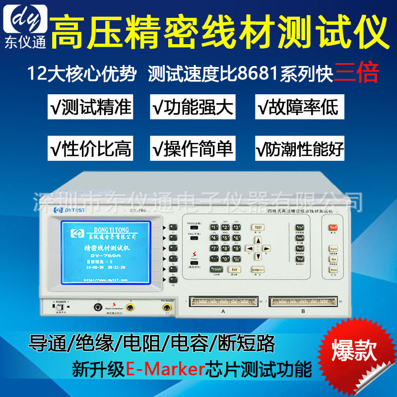 DY760 E-Marker芯片测试机导通HDMI线材检测仪 精密线材测试仪