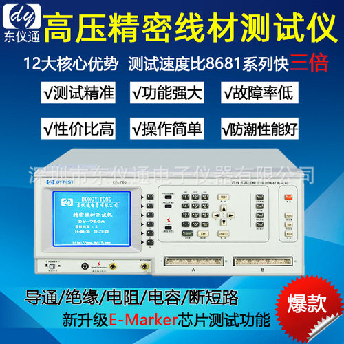 DY760 E-Marker芯片测试机导通HDMI线材检测仪 精密线材测试仪