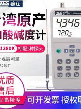 台湾酸碱度计-1380/1381K氧化还原温度测试计PH计电导率计