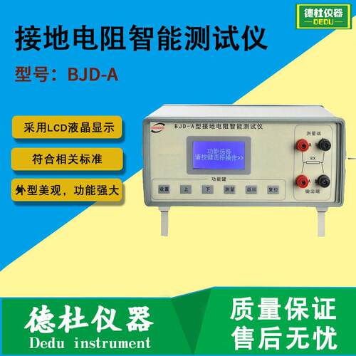 供应BJD-A型接地电阻智能测试仪