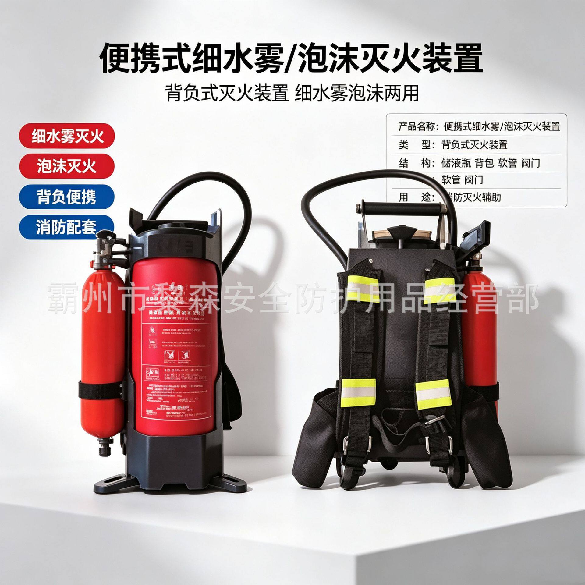 PBX-15/1.2A便携式细水雾/泡沫灭火装置背负式高压消防灭火设备