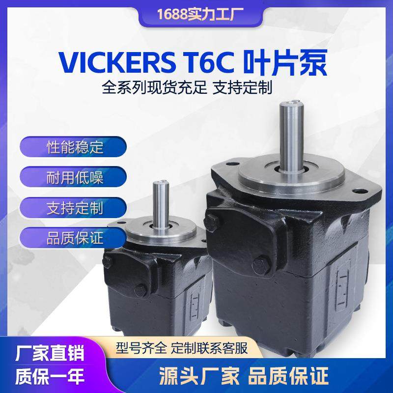 液压泵 VICKERS T6C017 008/012/0281R01B1 丹尼逊油泵油研叶片泵,标准件/零部件/工业耗材,液压泵,淘宝优惠券,粉丝福利购,淘宝优惠卷