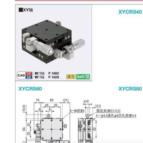 中精度XY轴手动滑台交叉滚子导轨型XYCRS60XYCRS40XYCRS80滑动