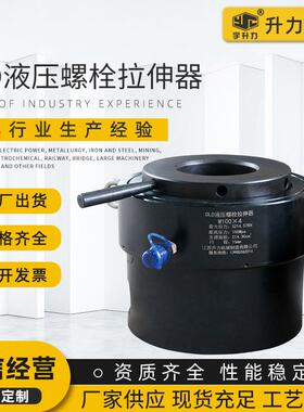 供应DLD简易型液压螺栓拉伸器 拆装高强度10.9级150MPa螺栓拉伸器