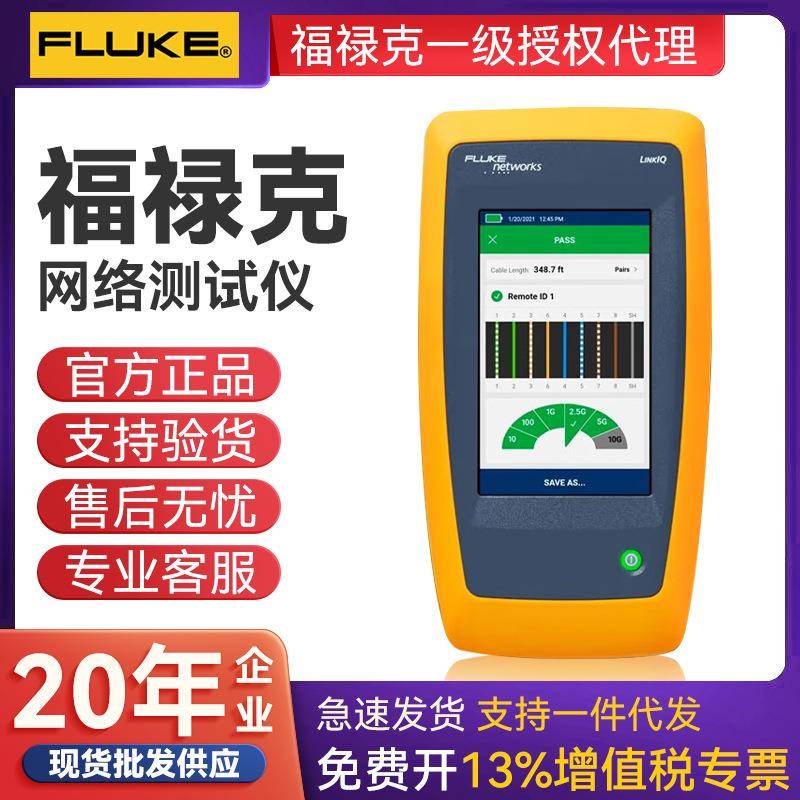 美国进口网络测试仪LinkIQ智能链路通LIQ-100以太网POE断点