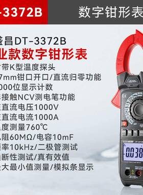 CEMDT-3370B数字钳形表DT-3372B高精度真有效值电流表