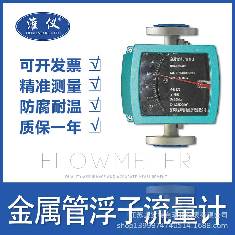 厂家直销金属管浮子流量计 金属管流量计 管道浮子流量计
