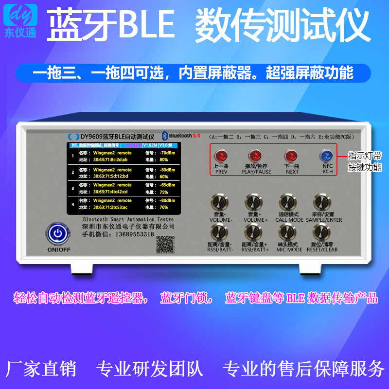 DY9609L 蓝牙BLE测试仪蓝牙门锁蓝牙遥控器蓝牙鼠标跳绳器一拖四
