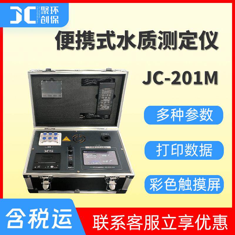 便携式COD氨氮分析仪总磷总氮检测仪水质多参数快速测定仪