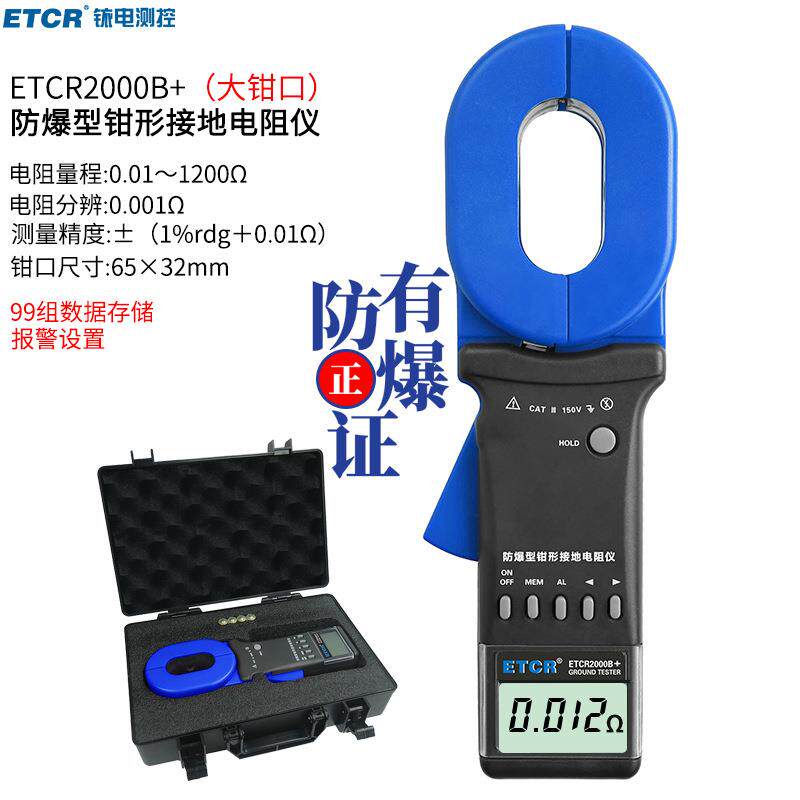 铱泰2000B+防爆型钳形接地电阻仪接地电阻测试仪回路电阻表