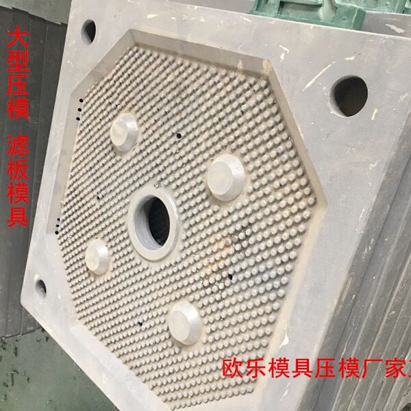塑料压模压滤机滤板模具大型模压模具加工交期短质量有保障