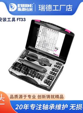 轴承安装工具FT33密封圈滑轮轴承冷装套件MK1030