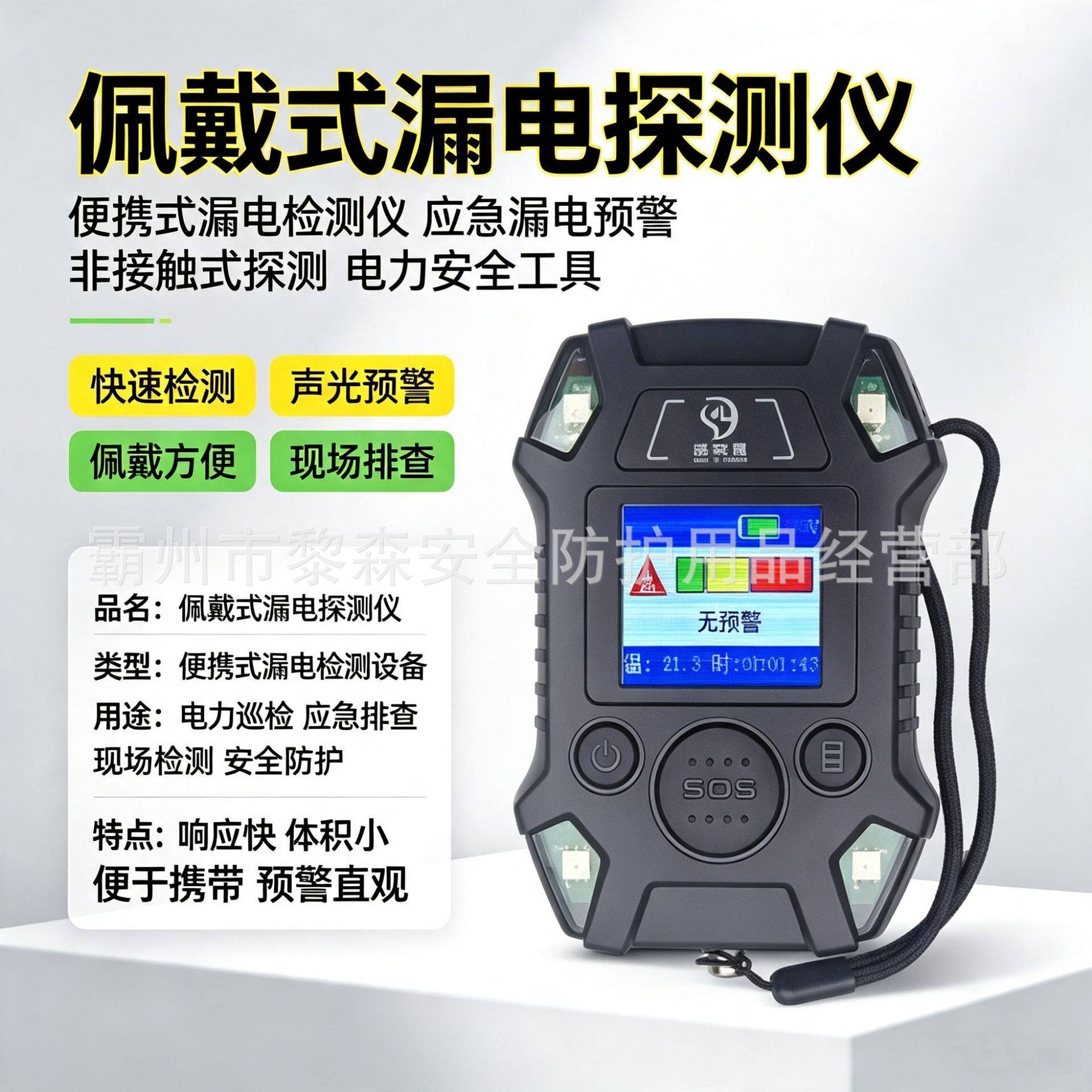 佩戴式水陆两用消防漏电探测仪胸挂式IP68防水救援抢险电场探测器