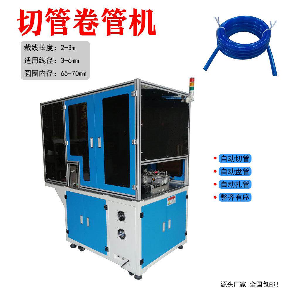 自动切管卷扎管一体设备PVC软管PE软管流体控制水泵管裁绕扎线机