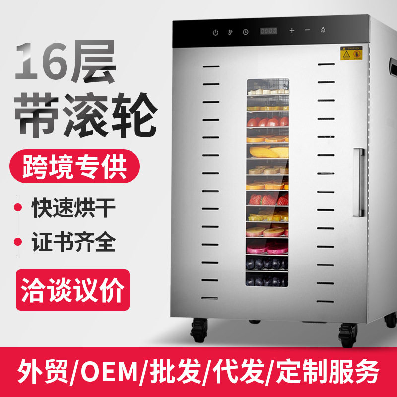 16层家用食品烘干机智能面板双层结构高效烘干果蔬肉干外贸利器