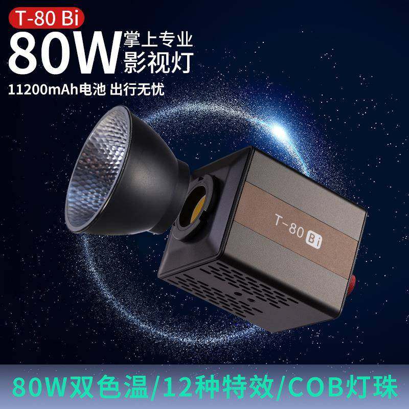 外拍灯80W内置电池手持户外婚礼跟拍照摄影灯补光柔光灯COB直播
