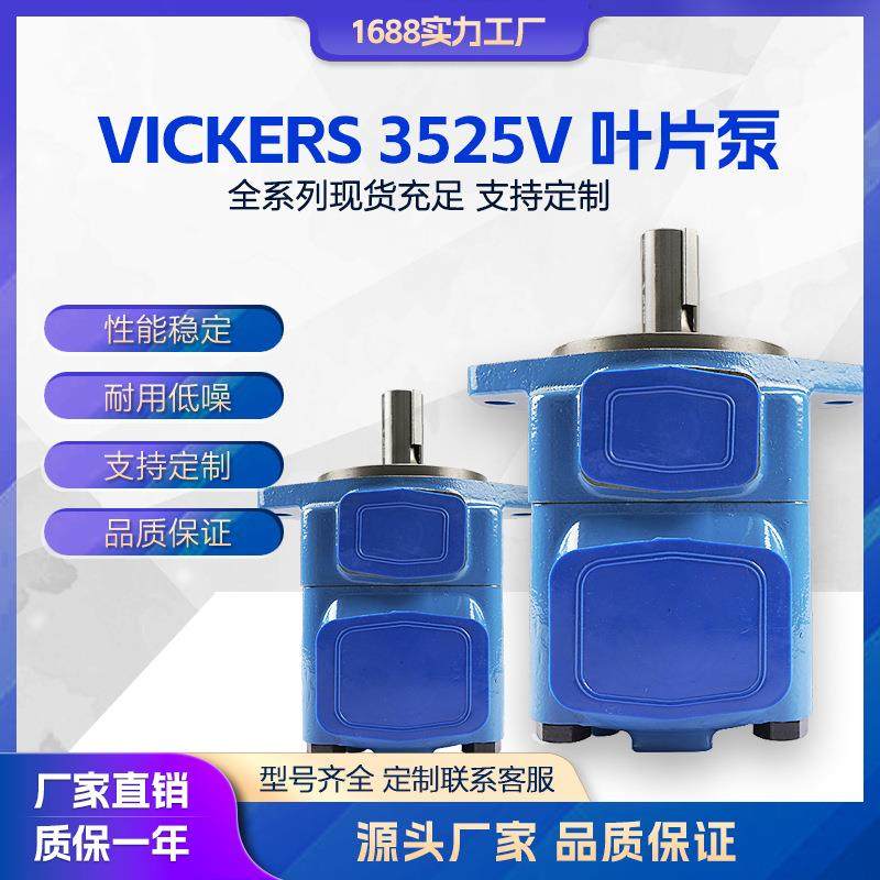 液压泵 VICKERS 3525V叶片泵 威格士系列 液压油泵3520V/4520V