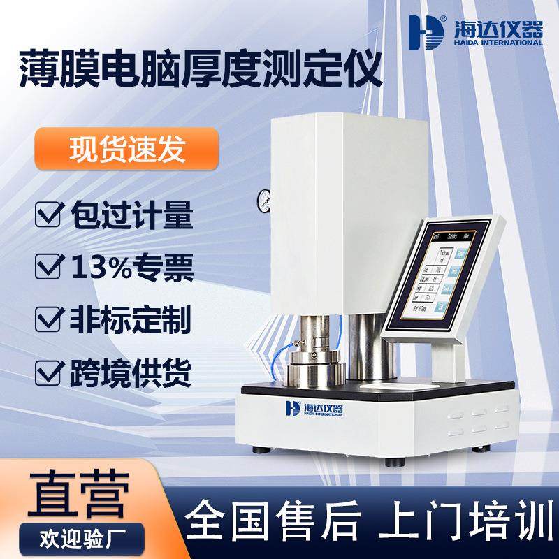 薄膜电脑厚度测定仪塑料复合膜薄片厚度测试仪台式薄膜测厚仪,五金/工具,测厚仪,淘宝优惠券,粉丝福利购,淘宝优惠卷