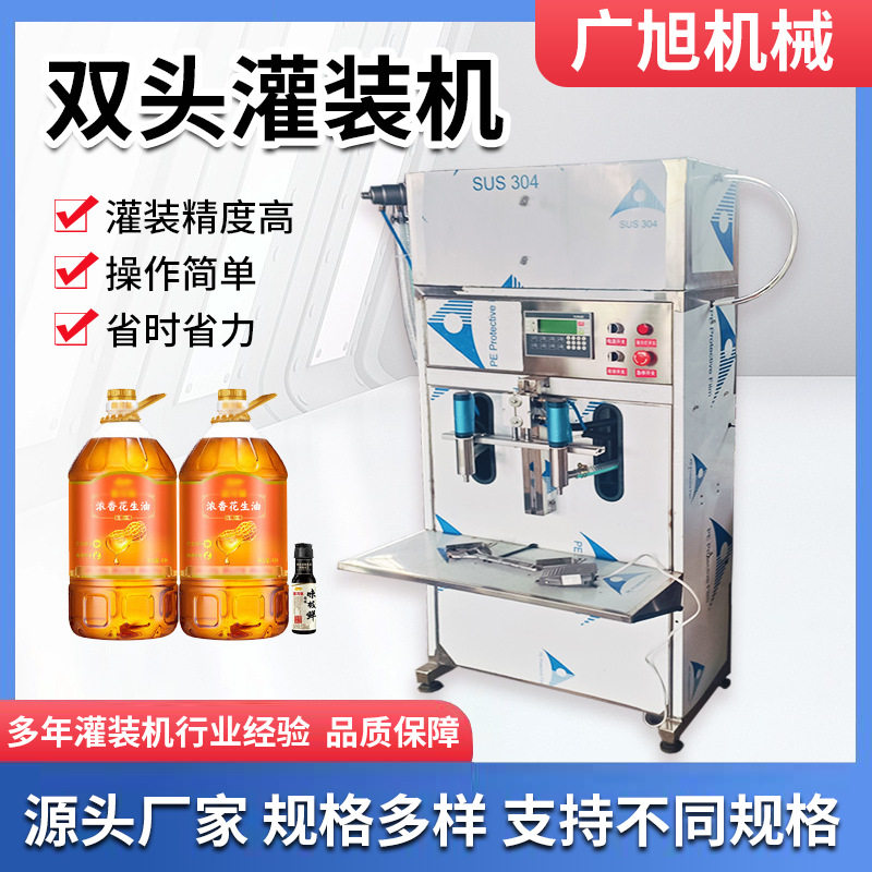 定制塑料瓶装食用油灌装机 两头流量计式灌装机 油菜籽油灌装机